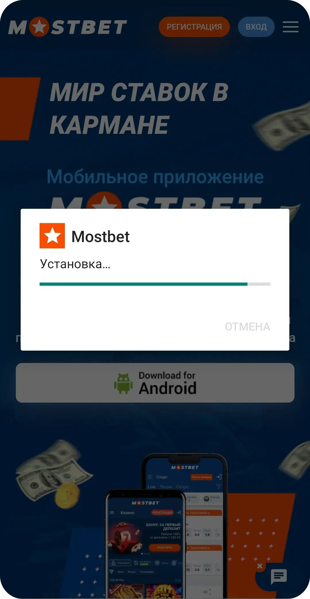 приложение mostbet