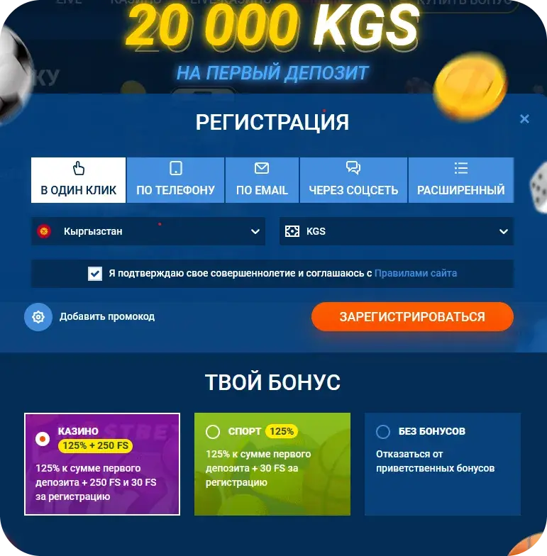 Регистрация на Mostbet