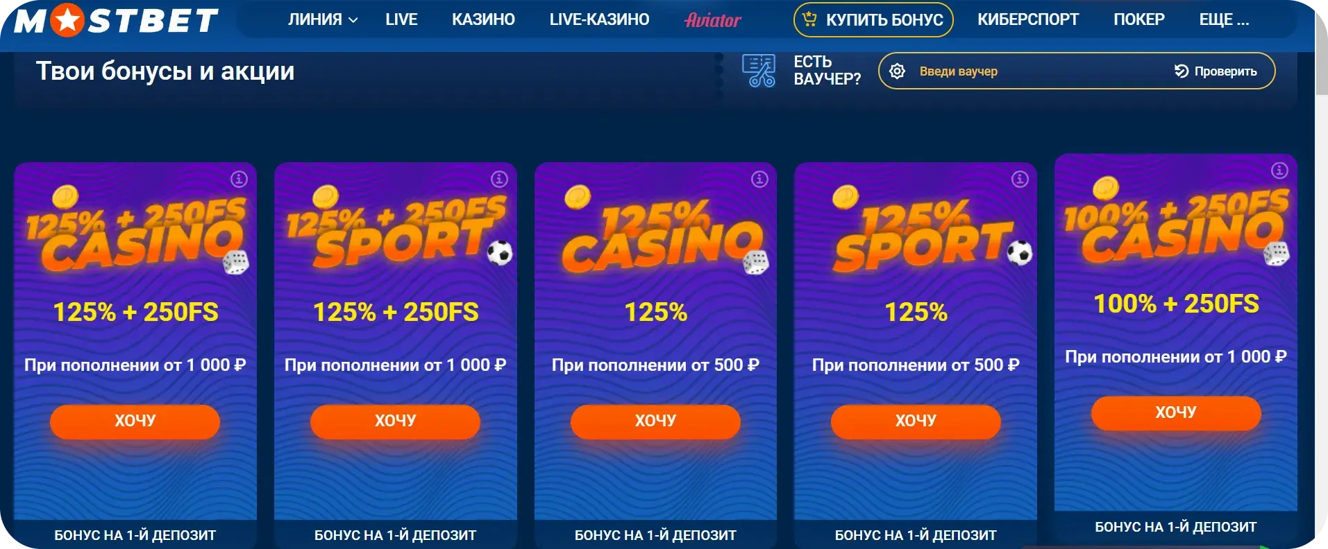 mostbet Бонусы